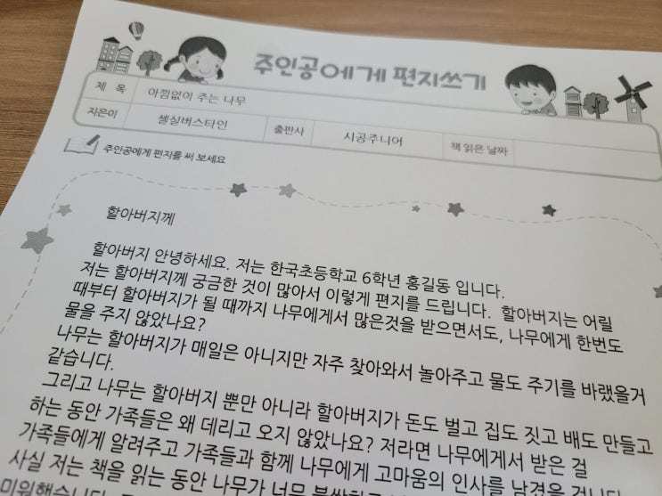  초등 독서록 기록(주인공에게 편지쓰기)