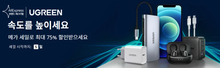  알리익스프레스 12월 쿠폰 $10달러: 폰 관련 엑세서리들! (URGREEN)
