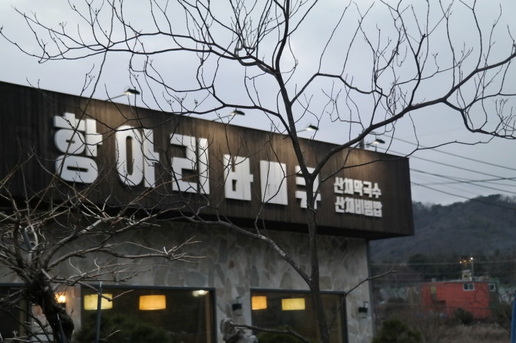  용인시맛집 육즙가득한 항아리바베큐 연말연초회식