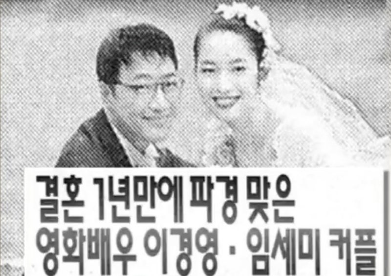 배우 이경영 여자친구 열애중 재혼설 부인 ! 나이 결혼 이혼 전 아내 임세미 이야기