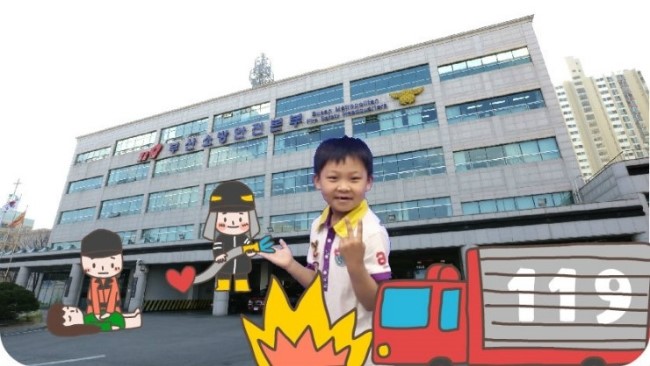 부산119 안전체험관, 소방관직업체험,구급출동,자연재난체험,전기안전체험