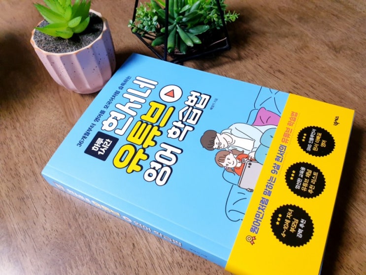  엄마표영어, 유아영어교육은 현서네 유튜브 영어 학습법으로