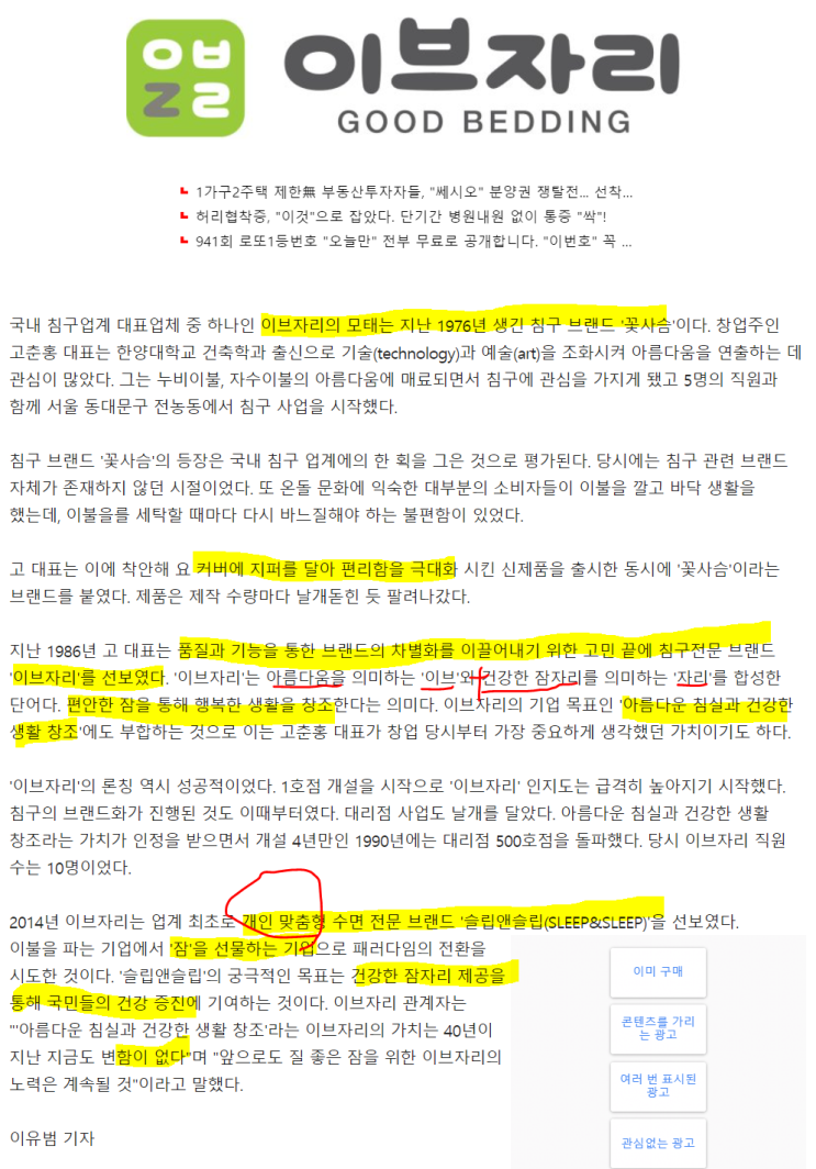  성신여자대학교 섬유특강 '이브자리' 고현주 팀장님 강의