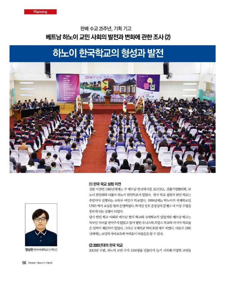 (2)하노이 한국학교의 형성과 발전 - 하노이 한인소식지 2017년 8월호 (2)하노이 한국학교의 형성과 발전 - 하노이 한인소식지 2017년 8월호