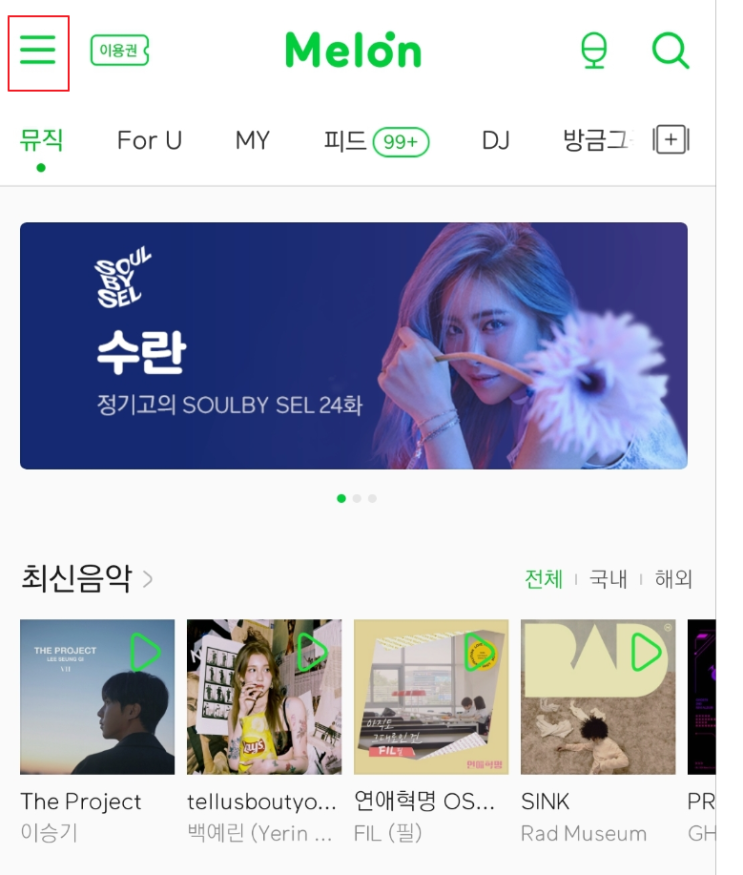 멜론 이용권 해지, PC&멜론 모바일 앱 둘 다 가능 멜론 이용권 해지, PC&멜론 모바일 앱 둘 다 가능