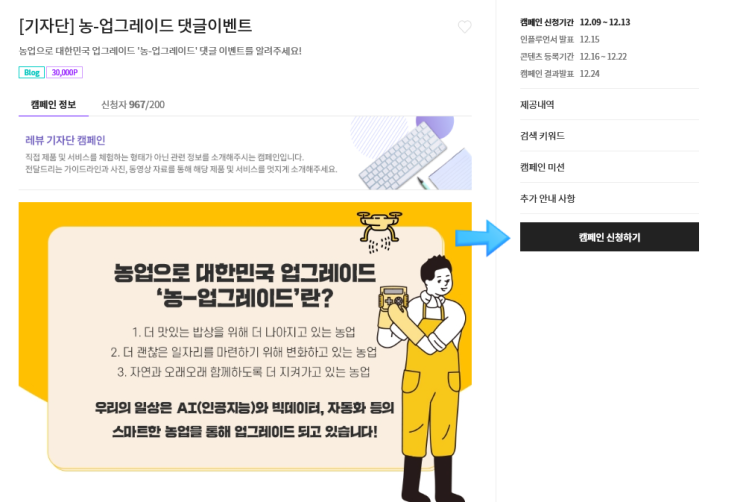  레뷰 체험단으로 네이버 블로그 수익 내는 법