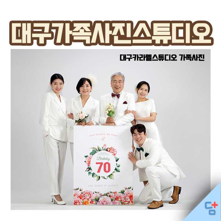  [대구가족사진/스튜디오] 12월 연말 가족, 친구, 연인과 함께! 사진촬영어때요?