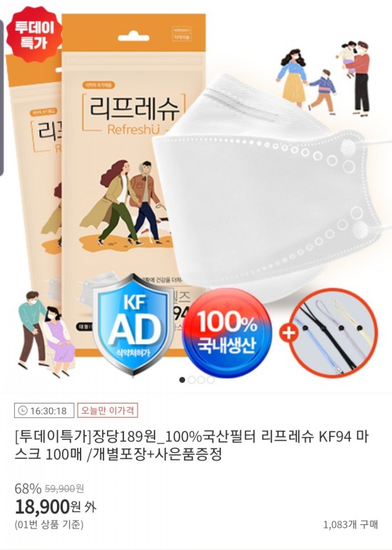  리프레슈 KF94 마스크 장당 189원 위메프 특가