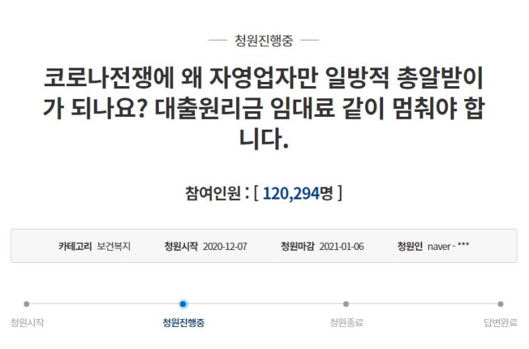  자영업자 국민청원 코로나 임대료 대출 청원 공유