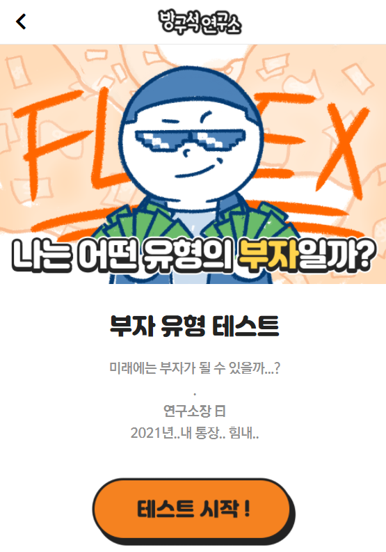  부자유형 테스트
