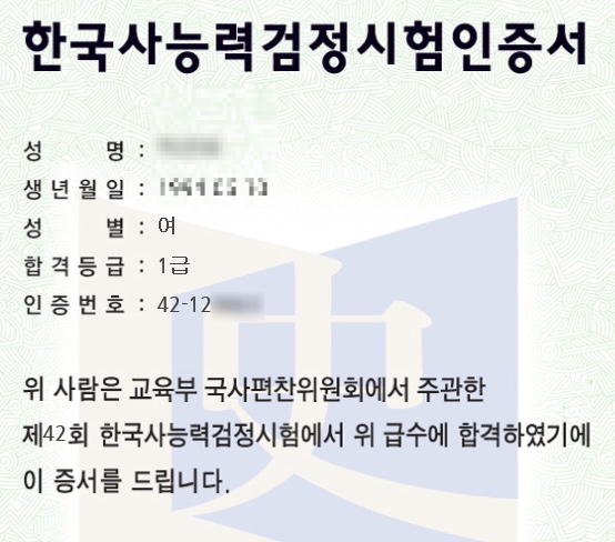 한국사능력검정시험 2주만에 독학으로 1급 만들기!!