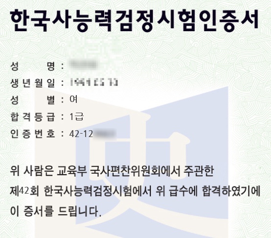  한국사능력검정시험 2주만에 독학으로 1급 만들기!!