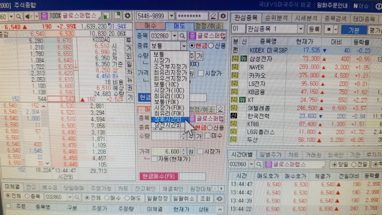  장전시간외거래, 장후시간외거래, 시간외단일가매매