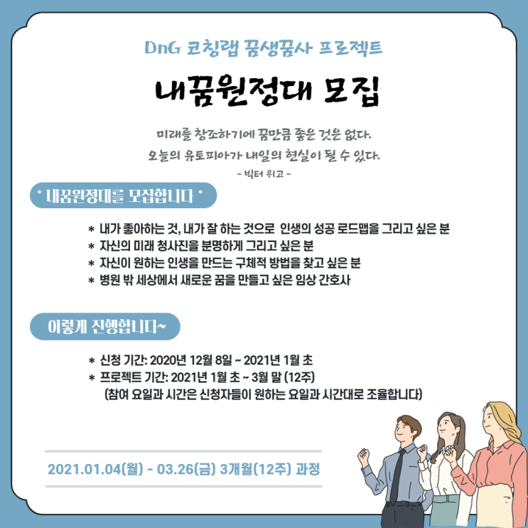 [모집] 2021 내꿈원정대 모여라!