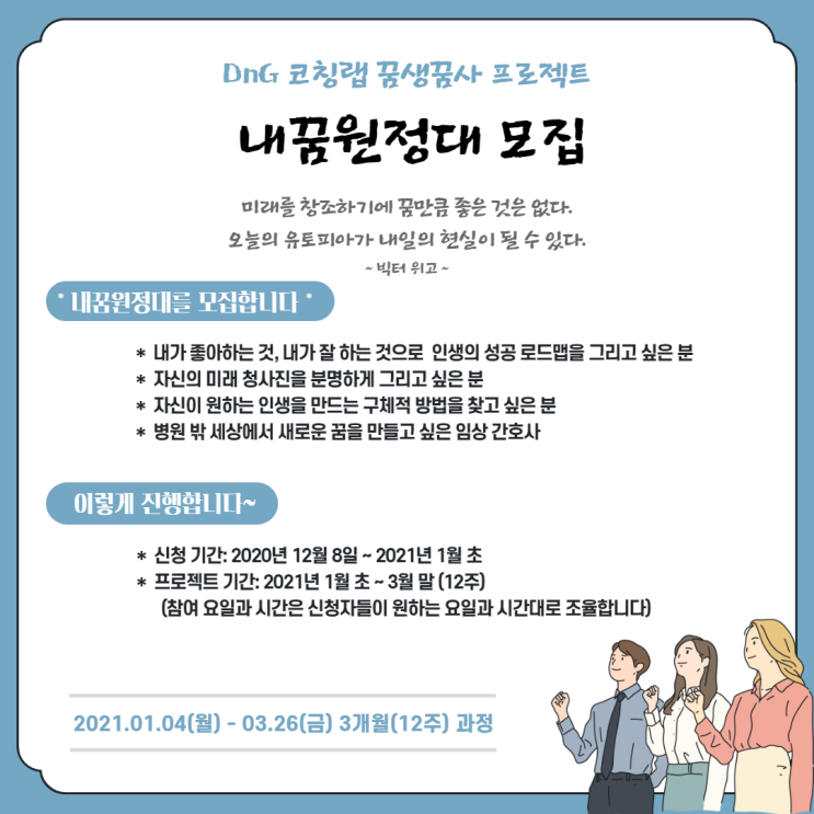  [모집] 2021 내꿈원정대 모여라!