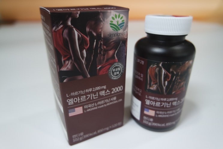  엘아르기닌 아무거나 먹어도 괜찮나? 슬림플래닛 아르기닌으로 안전하게 섭취, 아르기닌 효능은?
