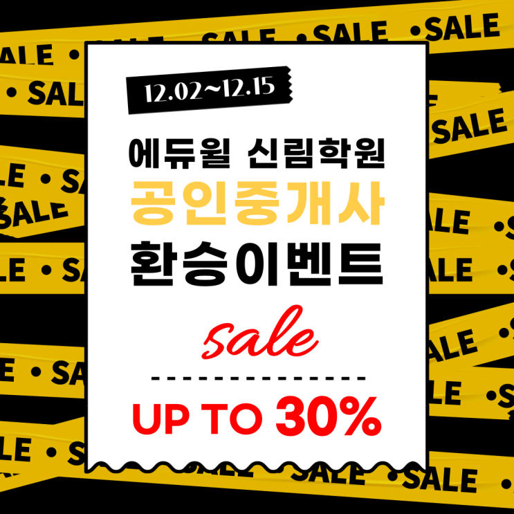 OOO만 있으면 수강료 할인 받고 공인중개사 합격 가능!