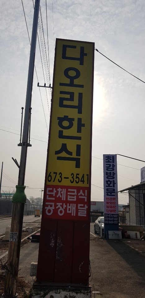 다오리한식 사진 5