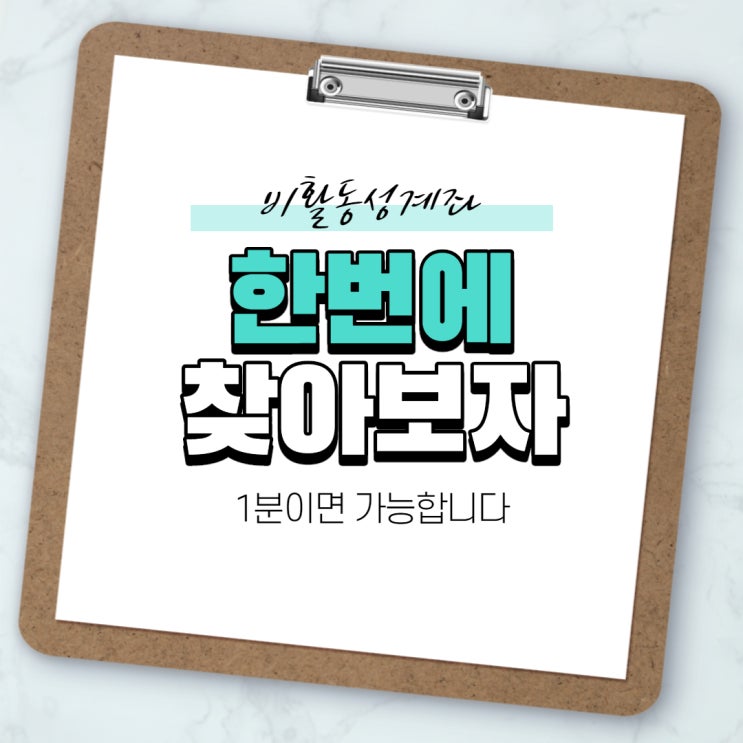  비활동성 계좌 1분만에 조회하고 해지하자!