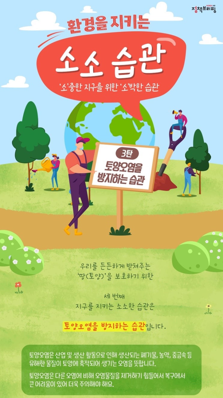  탄소중립 시대, 환경을 지키는 생활꿀팁 3 - 토양 편