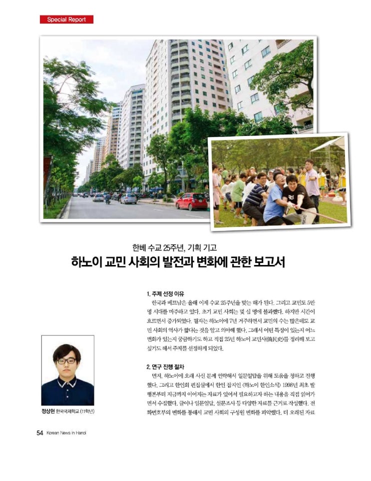 (1)하노이 교민 사회의 발전과 변화에 관한 보고서 - 하노이 한인소식지 2017년 7월호 (1)하노이 교민 사회의 발전과 변화에 관한 보고서 - 하노이 한인소식지 2017년 7월호