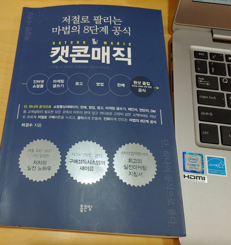  [캣콘매직] 저절로 팔리는 마법의 8단계 공식