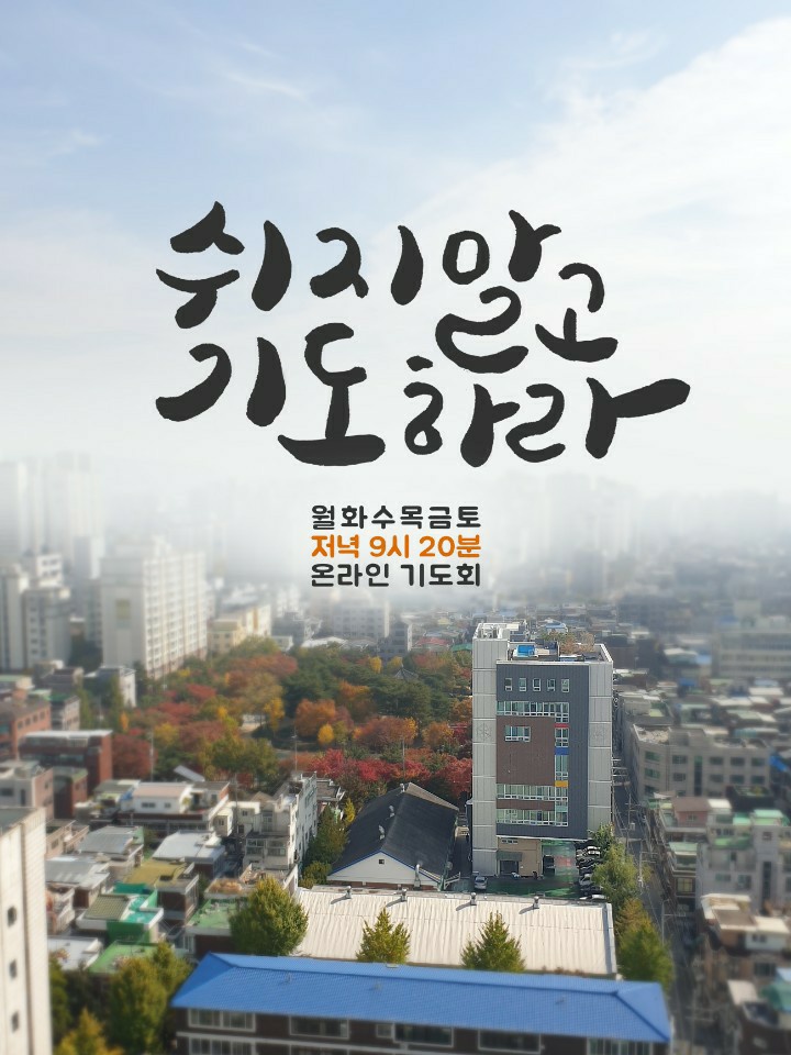  [기도]#빛과진리교회#기도 #청년들의 #온라인기도회 #2탄!!!!