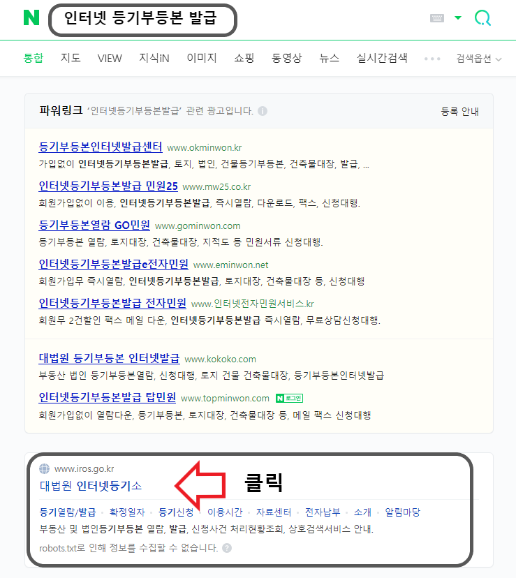  법인등기부등본 인터넷 발급