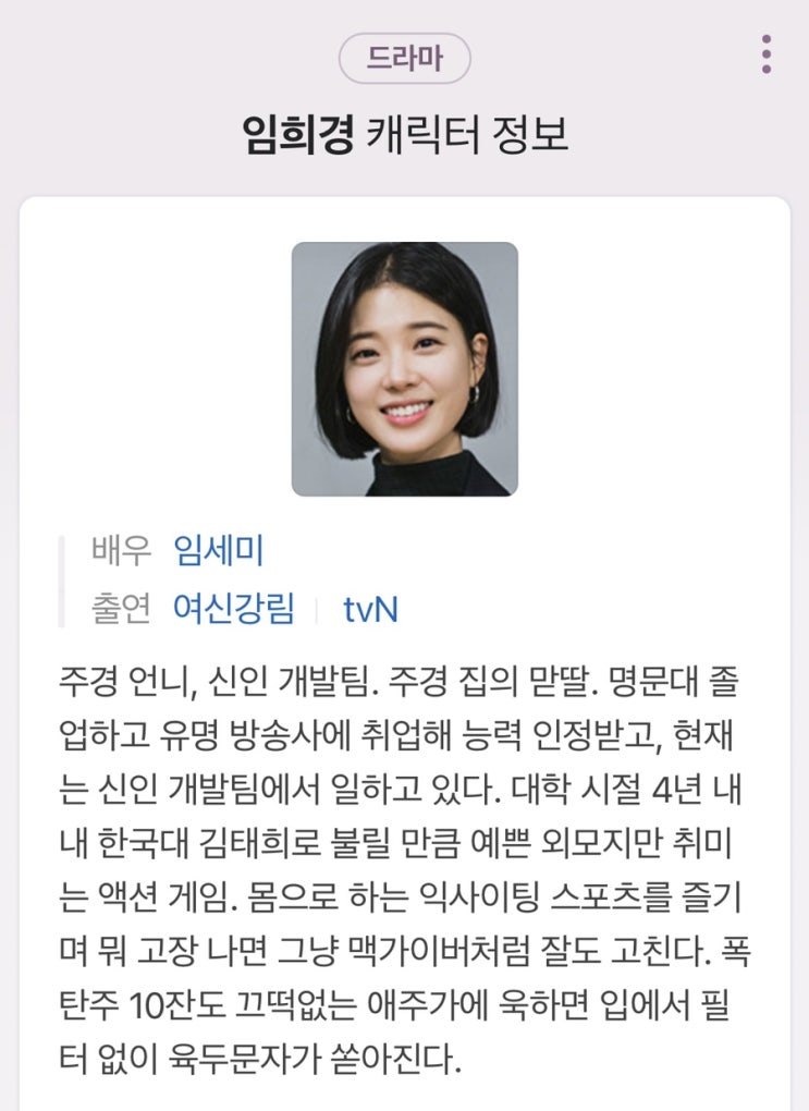  야옹이작가 웹툰 여신강림 장혜진 맏딸 문가영 언니 임세미 임희경 나이 출연작 인스타
