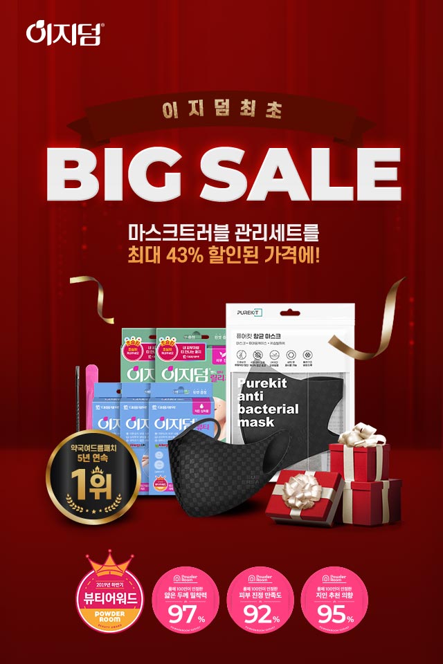  2020 이지덤 브렌드데이! 최대 43% 빅세일