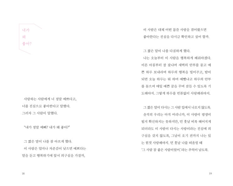  사랑의 온도(떠오름 출판사)