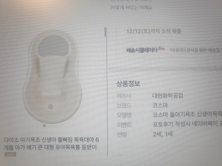 다이소아기욕조 국민아기욕조의 배신 (집단소송, 리콜, 환경호르몬기준치612배, 코스마)