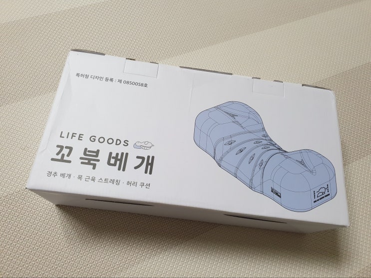  경추베개 라이프굿즈 꼬북베개 편하고 관리도 쉽네요