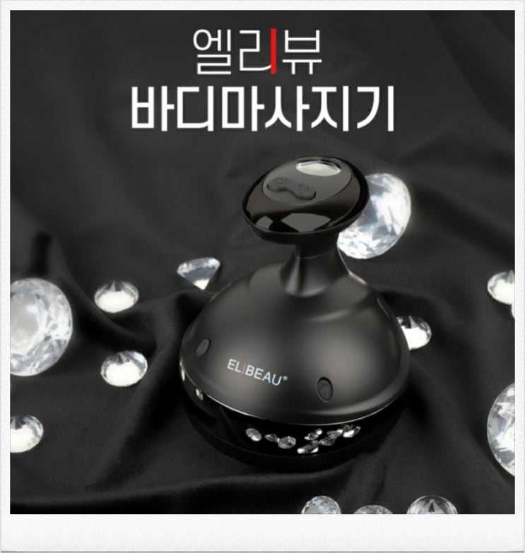  퉁퉁 붓는 내 몸뚱이에 고주파 바디 마사지기 EM-104