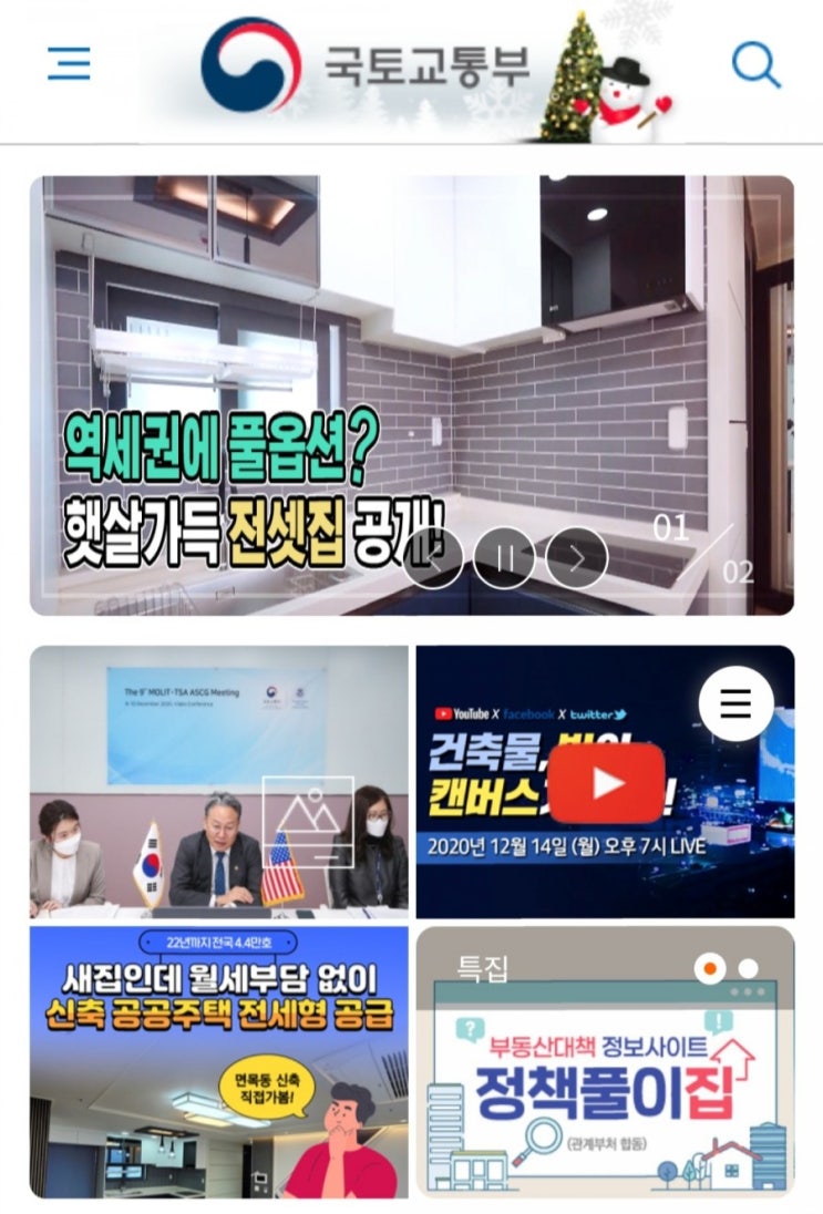  국토교통부, 정기적인 정책 설문참여 추첨으로 기프티콘