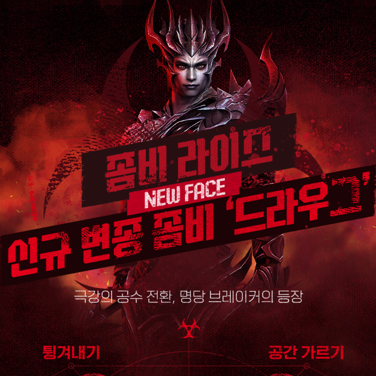 카스온라인 뉴 페이스 업데이트 (신규 좀비 드라우그) 카스온라인 뉴 페이스 업데이트 (신규 좀비 드라우그)