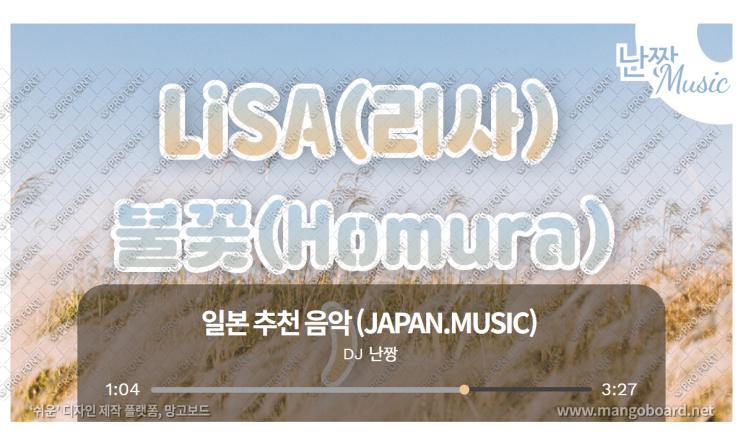 [일본노래추천] 炎(homura) LiSA(리사) • 귀멸의 칼날(鬼滅の刃) OST