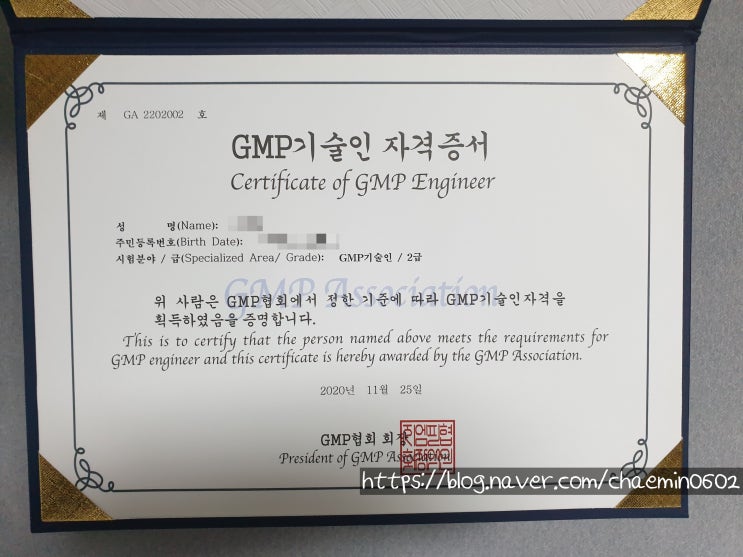  GMP기술인 자격증 취득 후기 & 공부법