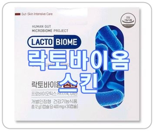  [피부유산균hy7714] 락토바이옴스킨으로 장과 피부 건강을 동시에!