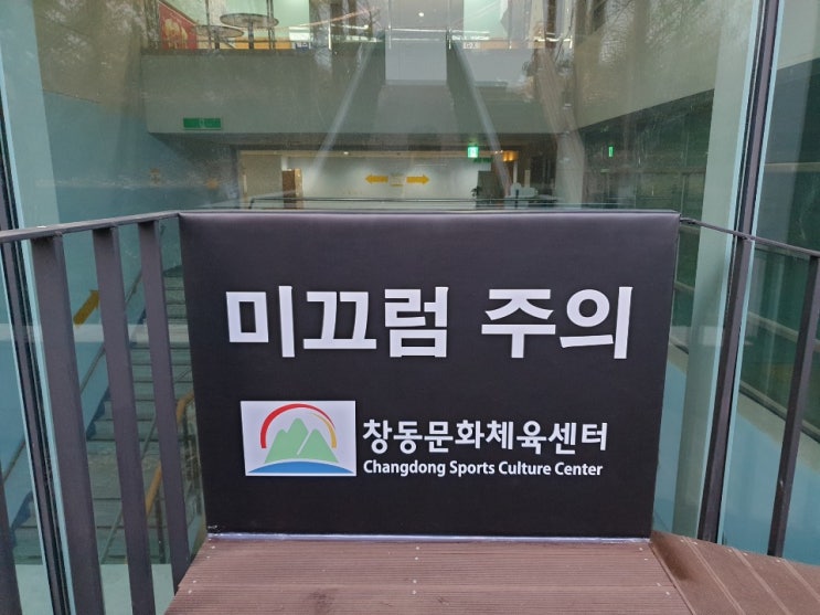  창동문화체육관 경사로 난간보호대 설치 작업