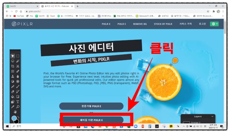  픽슬러에서 썸네일 만들기
