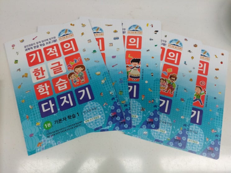  6세한글 , 기적의 한글 학습 다지기로 완벽하게 깨치기