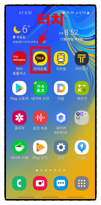  카카오톡 프로필에 디데이 설정