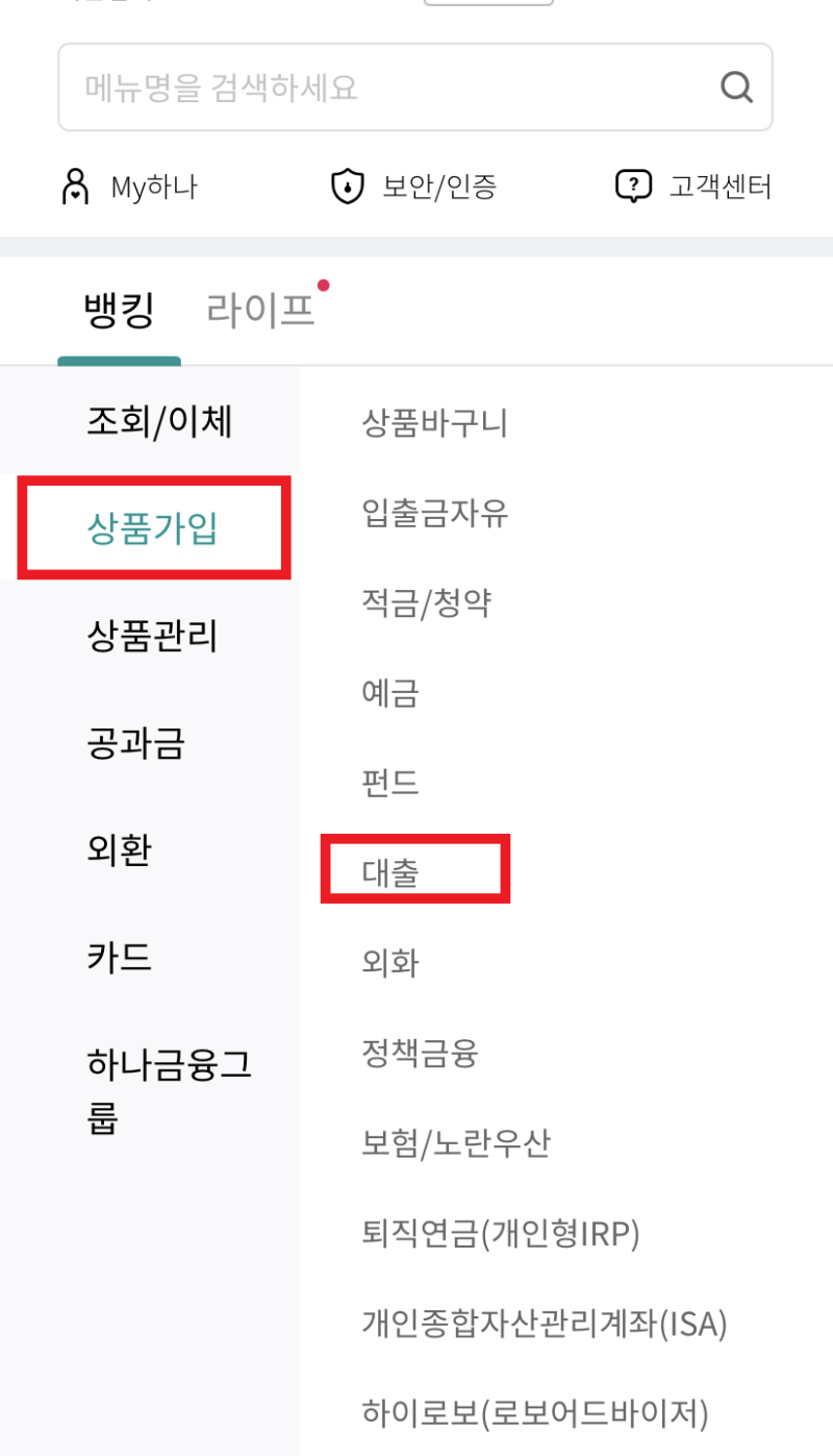 3분만에 주택청약담보대출 받은 후기 (Feat. 하나은행 금리 2.6%) : 네이버 블로그