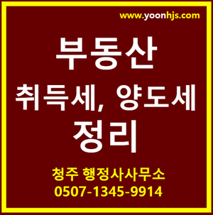  2020년 가을 기준 부동산 세법 정리