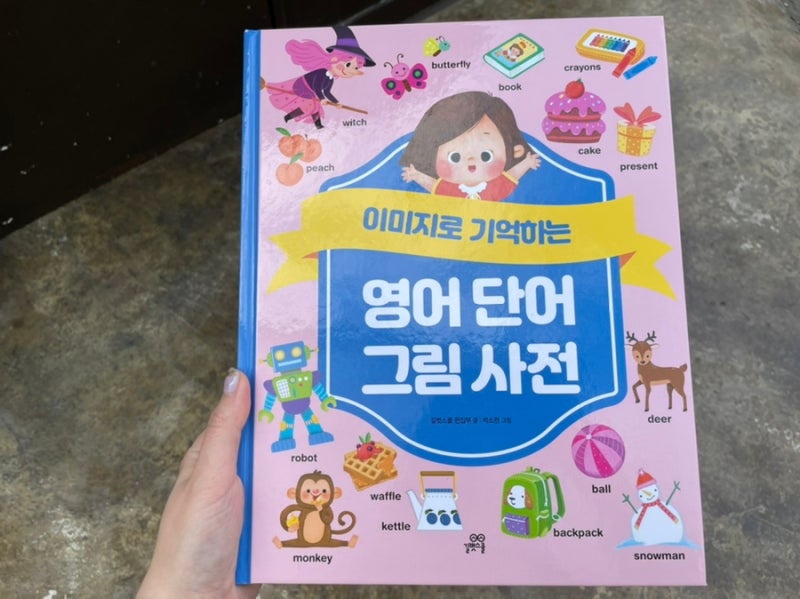 어린이영어사전 이미지로 기억하는 영어단어 그림사전 유치원영어 공부하기 좋아요