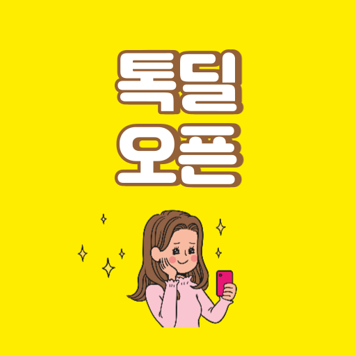  카톡친구 2명 모이면 항균제 할인!