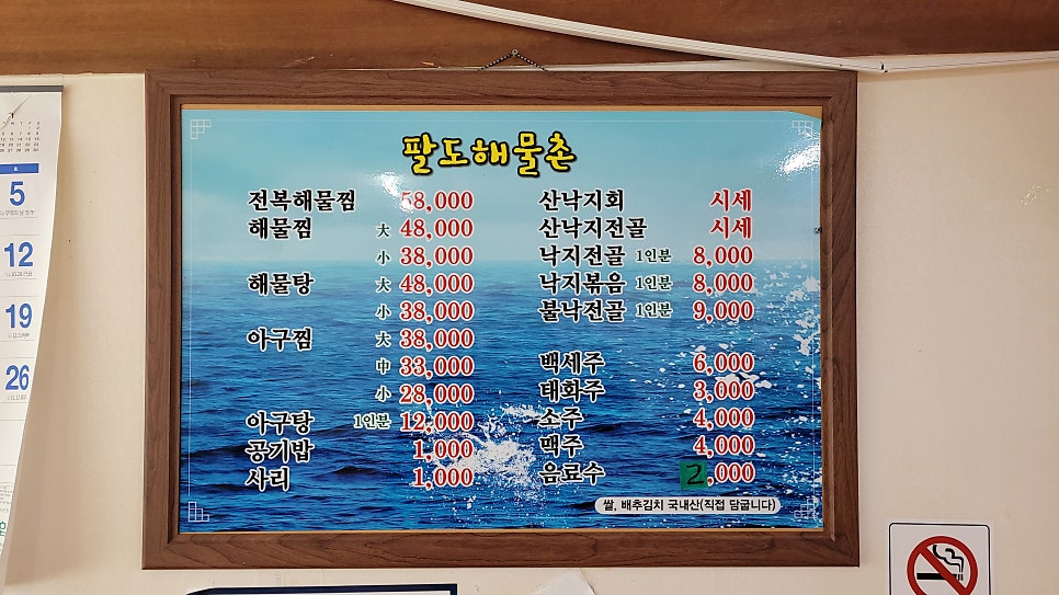 팔도해물촌 사진 4