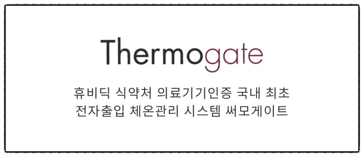  식약처 인증 안전하게 체온을 잴 수 있는 휴비딕 비대면체온계