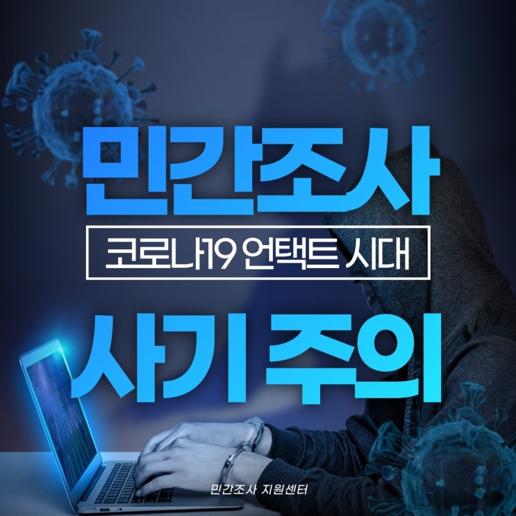  민간조사 흥신소 사기 당하지 않는 방법은?